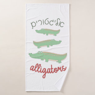 Cute Alligators met Hebreeuws voor joodse kinderen Badhanddoek