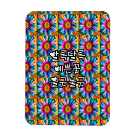 Cute Colorful Flowers Pattern Magneet