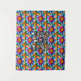 Cute Colorful Flowers Pattern Wandkleed