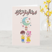 Cute Eid al-Fitr Illustration Kaart (Gele Bloem)