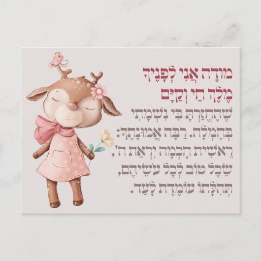 Cute Hebrew Modeh Ani Morning Prayer Joodse meisje Briefkaart (Voorkant)