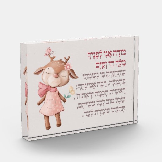 Cute Hebrew Modeh Ani Morning Prayer Joodse meisje Fotoblokken (Links)