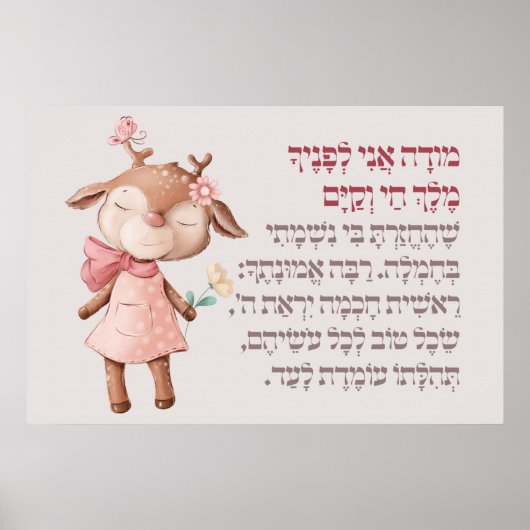 Cute Hebrew Modeh Ani Morning Prayer Joodse meisje Poster (Voorkant)