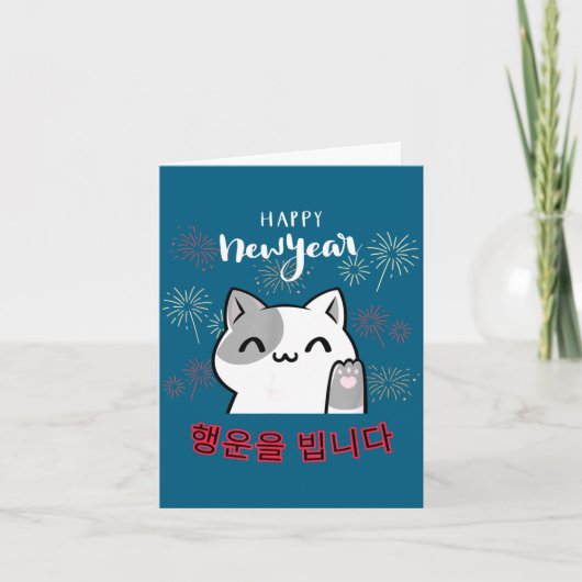 Cute Kawaii Cat Happy New Year Korean New Year's E Kaart (Voorkant)