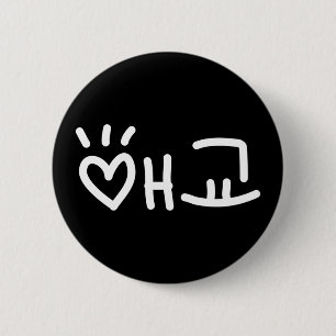 Cute Korean 애 교 Aegyo   Hangul Language Button