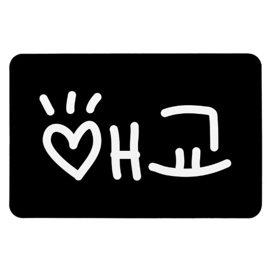 Cute Korean 애 교 Aegyo | Hangul Language Magneet (Horizontaal)