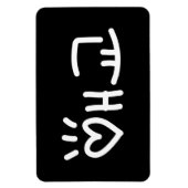 Cute Korean 애 교 Aegyo | Hangul Language Magneet (Verticaal)