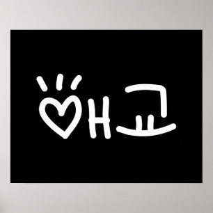 Cute Korean 애 교 Aegyo   Hangul Language Poster