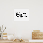 Cute Korean 애 교 Aegyo | Hangul Language Poster (Keuken)