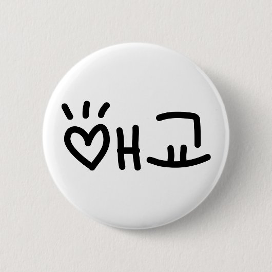 Cute Korean 애 교 Aegyo | Hangul Language Ronde Button 5,7 Cm (Voorkant)