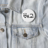 Cute Korean 애 교 Aegyo | Hangul Language Ronde Button 5,7 Cm (In situ)