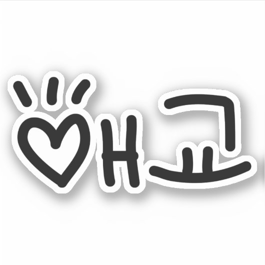 Cute Korean 애 교 Aegyo | Hangul Language Sticker (Voorkant)