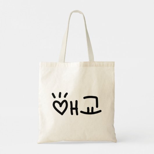 Cute Korean 애 교 Aegyo | Hangul Language Tote Bag (Achterkant)