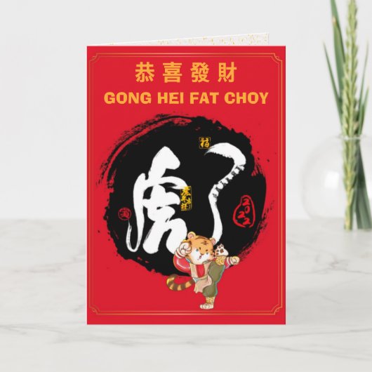 Cute Kung Fu Tiger Chinese Calligrafie Nieuwjaar C Kaart (Voorkant)