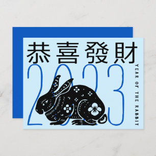 Cute Modern Rabbit Year Greeting in Chinese HPostC Feestdagenkaart