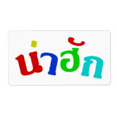 Cute ♦ Nahuk in de Thaise isan Dialect taal ♦ Etiket (Voorkant)