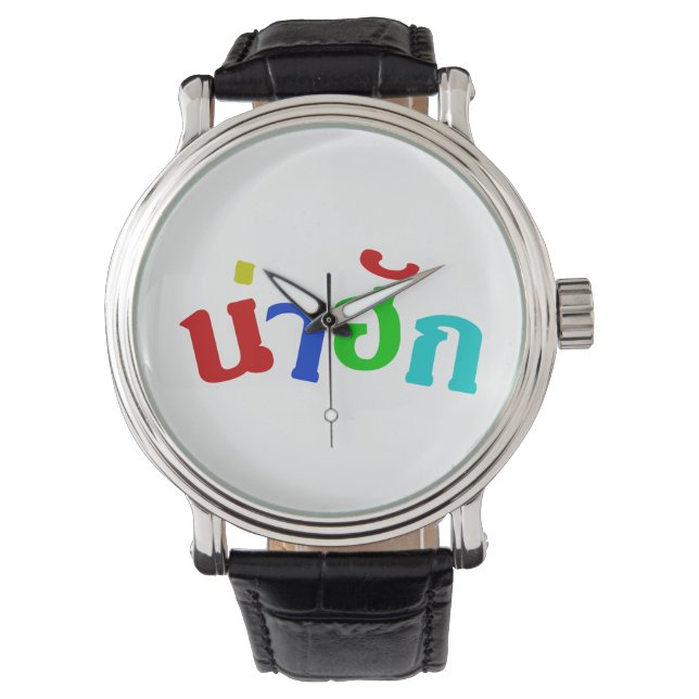 Cute ♦ Nahuk in de Thaise isan Dialect taal ♦ Horloge (Voorkant)