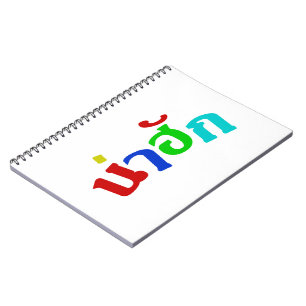 Cute ♦ Nahuk in de Thaise isan Dialect taal ♦ Notitieboek