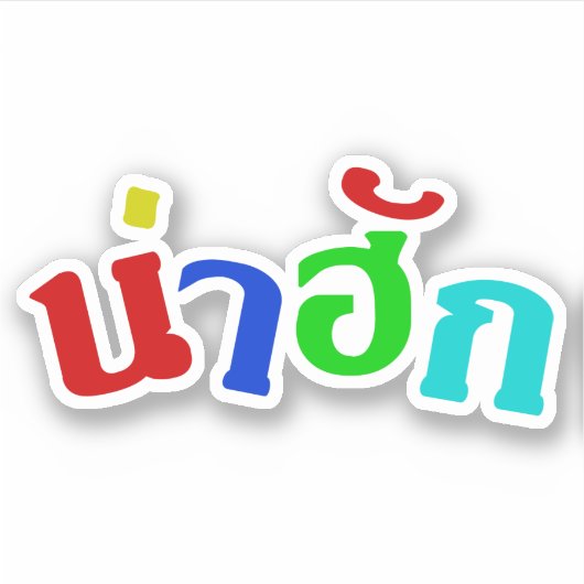 Cute ♦ Nahuk in de Thaise isan Dialect taal ♦ Sticker (Voorkant)