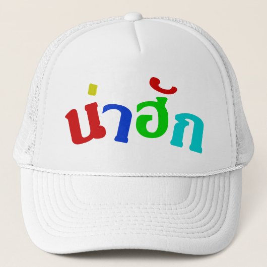 Cute ♦ Nahuk in de Thaise isan Dialect taal ♦ Trucker Pet (Voorkant)
