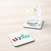 Cute ♦ Narak in het Thaise Taalscript ♦ Drankjes Onderzetter (Rechterzijde)