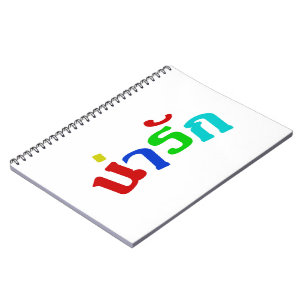Cute ♦ Narak in het Thaise Taalscript ♦ Notitieboek