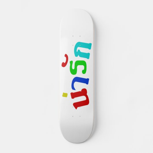 Cute ♦ Narak in het Thaise Taalscript ♦ Skateboard (Voorkant)