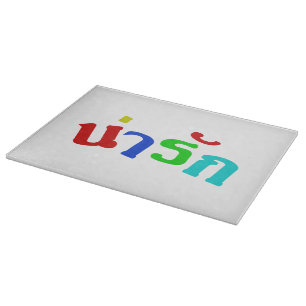 Cute ♦ Narak in het Thaise Taalscript ♦ Snijplank