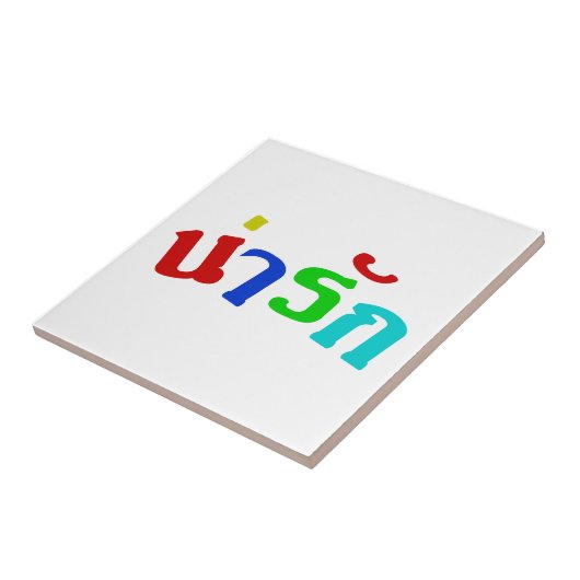 Cute ♦ Narak in het Thaise Taalscript ♦ Tegeltje (Zijkant)