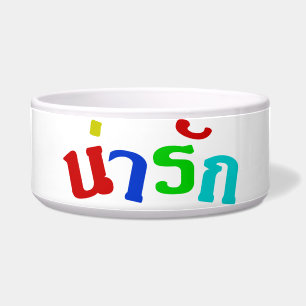 Cute ♦ Narak in Thai Langauge Script ♦ Voerbakje