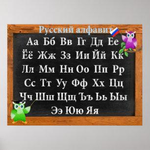 Cute Professor Owl Russisch Alphabet Poster