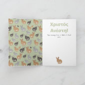 Cute Rabbit langênant sms'en onder de naam ΑΗΣ Gri Feestdagen Kaart (Binnen)