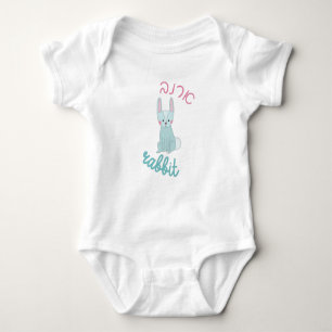 Cute Rabbit met Hebreeuws voor joodse kinderen Romper