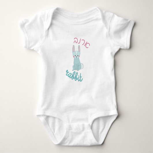 Cute Rabbit met Hebreeuws voor joodse kinderen Romper (Voorkant)
