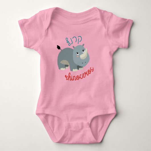 Cute Rhinoceros met Hebreeuws voor joodse kinderen Romper (Voorkant)