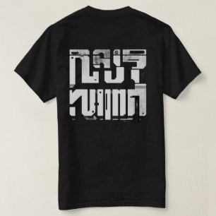Cyber Minimal Programmeren Hacker T-Shirt