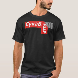 Cyka Blyat T-Shirt - Meme Shirten Essential T-Shir