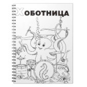 cyrillisch octopus serbian notitieboek (Voorkant)
