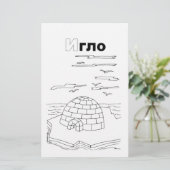 cyrillisch servische igloo briefpapier (Staand voorkant)