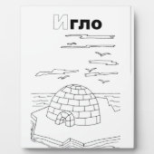 cyrillisch servische igloo fotoplaat (Voorkant)