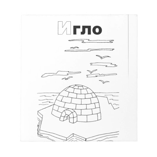 cyrillisch servische igloo notitieblok (Voorkant)
