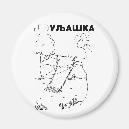 cyrillistische servaring magneet (Voorkant)