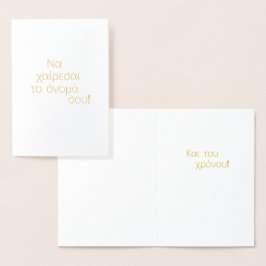 Dag van de Griekse naam (Να χαίρεσα ι τ ο ό ν ο ά Folie Kaarten
