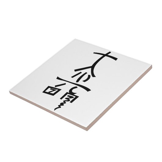 Dai Ko Mio Tegeltje (Zijkant)