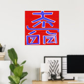 DAI KO MYO: Reiki Master Symbol DAIKOMYO Poster (Thuiskantoor)