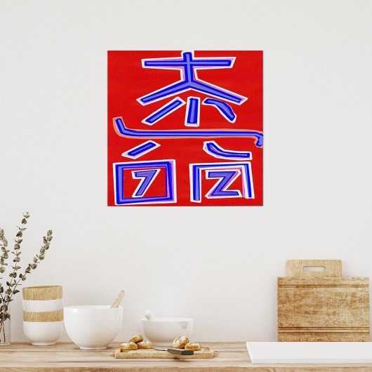 DAI KO MYO: Reiki Master Symbol DAIKOMYO Poster (Keuken)