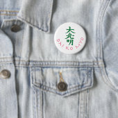 Dai Ko Myo Reiki Master Symbol Ronde Button 5,7 Cm (In situ)