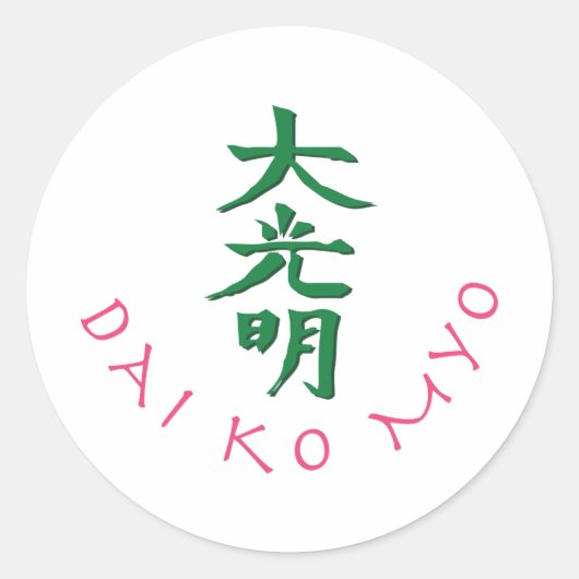 Dai Ko Myo Reiki Master Symbol Ronde Sticker (Voorkant)