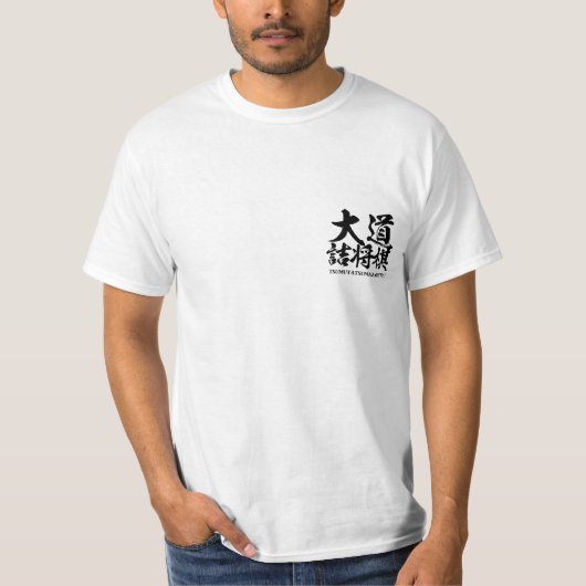 daido tassushogi - 大 道 詰 棋 t-shirt (Voorkant)