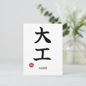 Daiku (Timmerman) Japanse Kanji briefkaart (Staand voorkant)